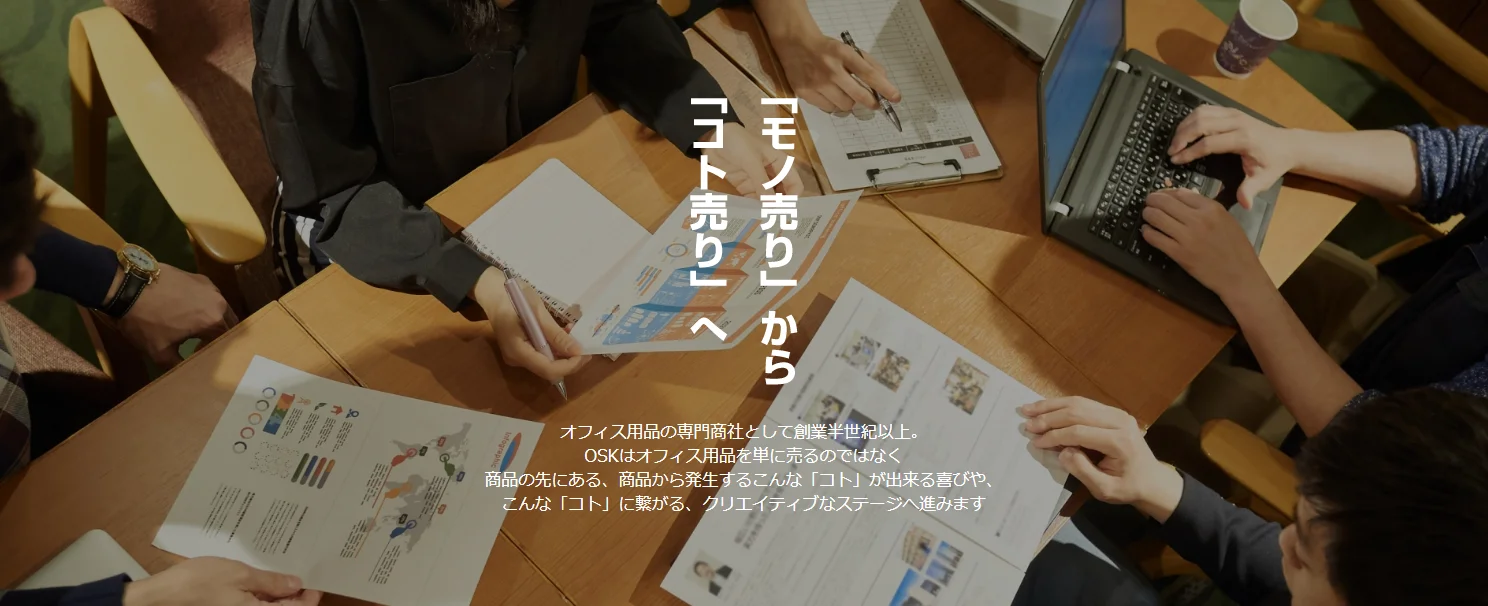 企業の想い