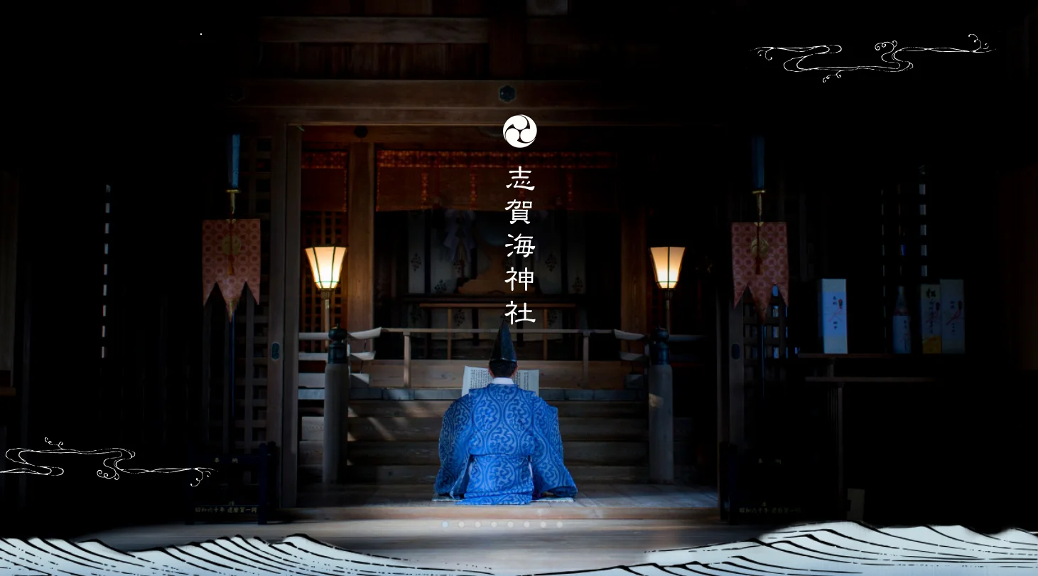 志賀海神社