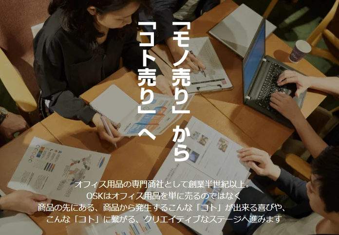 人と空間の未来をつなぐ提案営業｜文具・オフィス家具・内装ソリューションの法人営業