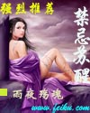 禁忌苏醒