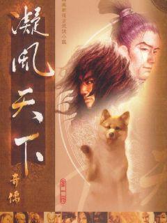 凝风天下