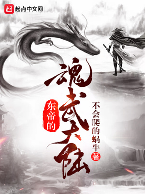 东帝的玄武大陆