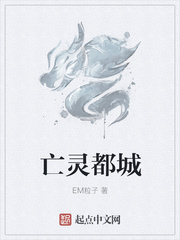 亡灵都城