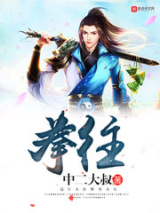 拳往