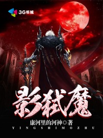 影弑魔