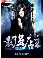 史上最强男主
