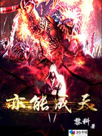 亦能成天
