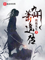 九州萧遥传