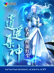 逍遥尊神