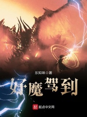 好魔驾到