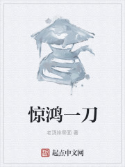 惊鸿一刀