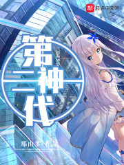 第二神代