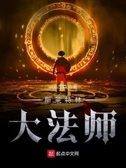 斯莱特林师