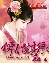 仙旅棋缘