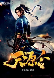 天源令