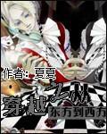 重生之从东方到西方