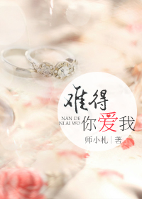 难得爱浓