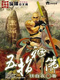 五指神佛