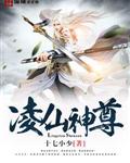 凌仙神尊