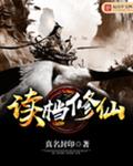 读档修仙