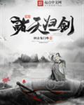 幻变诸天归一剑