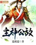 主神公敌