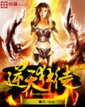 逆天狂徒