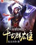 异界召唤之千古群雄