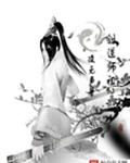 剑道师祖2