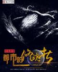 背光世界：都市的修魂者