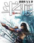 斗之痕