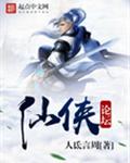 仙侠论坛
