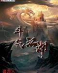 斗之巅
