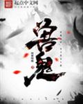 兽鬼