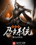 极品被召唤系统