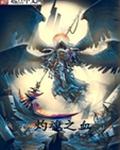 灼魂之血
