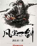 凡尘一剑