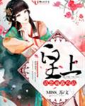 皇上，请您雨露均沾