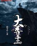 大尊主