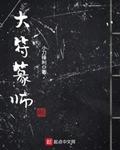 大符篆师