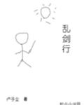 乱剑行
