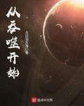 从吞噬开始
