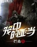 笼中的亚当