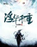 浮华千重