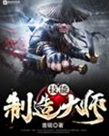 技能制造大师