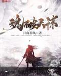 魂破天惊