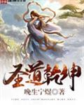 圣道乾坤