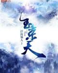 玉京天