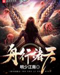 舟行诸天