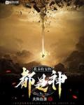 我养的宠物都是神